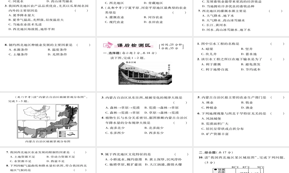 八年级地理下册 第8章 第1节 自然特征翁与农业（第二课时）习题课件 （新版）新人教版-（新版）新人教版初中八年级下册地理课件