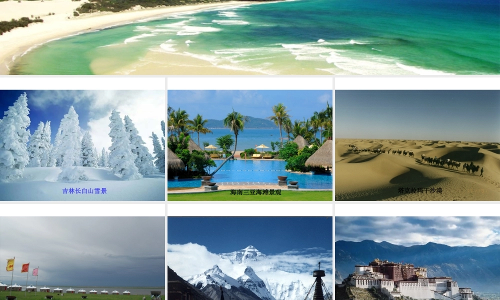 八年级地理下册 第五单元 第一节 四大地理区域的划分课件 （新版）湘教版