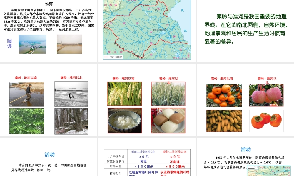 八年级地理下册 第五单元 第一节 四大地理区域的划分课件 （新版）湘教版