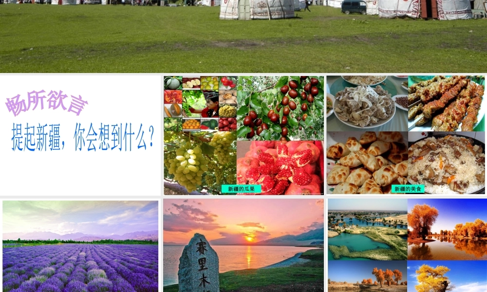 八年级地理下册 8.3 新疆维吾尔自治区的地理概况与区域开发课件 湘教版-湘教版初中八年级下册地理课件