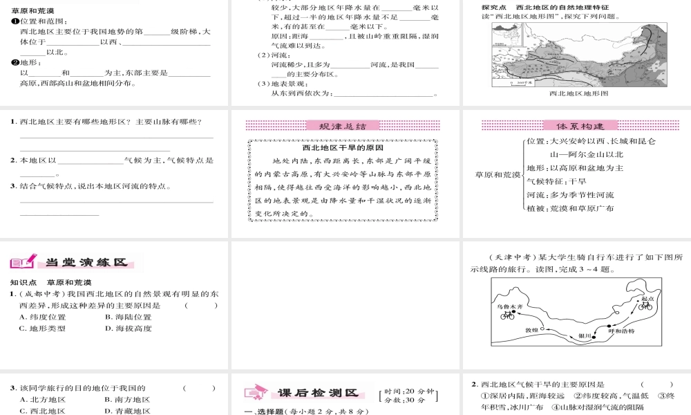 八年级地理下册 第8章 第1节 自然特征翁与农业（第一课时）习题课件 （新版）新人教版-（新版）新人教版初中八年级下册地理课件
