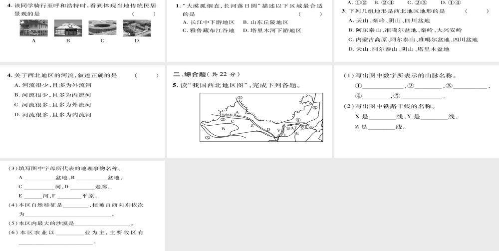 八年级地理下册 第8章 第1节 自然特征翁与农业（第一课时）习题课件 （新版）新人教版-（新版）新人教版初中八年级下册地理课件