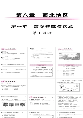 八年级地理下册 第8章 第1节 自然特征翁与农业（第一课时）习题课件 （新版）新人教版-（新版）新人教版初中八年级下册地理课件