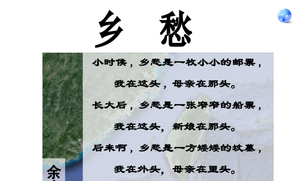 八年级地理下册 第七章 第四节 祖国的神圣领土──台湾省课件 （新版）新人教版-（新版）新人教版初中八年级下册地理课件