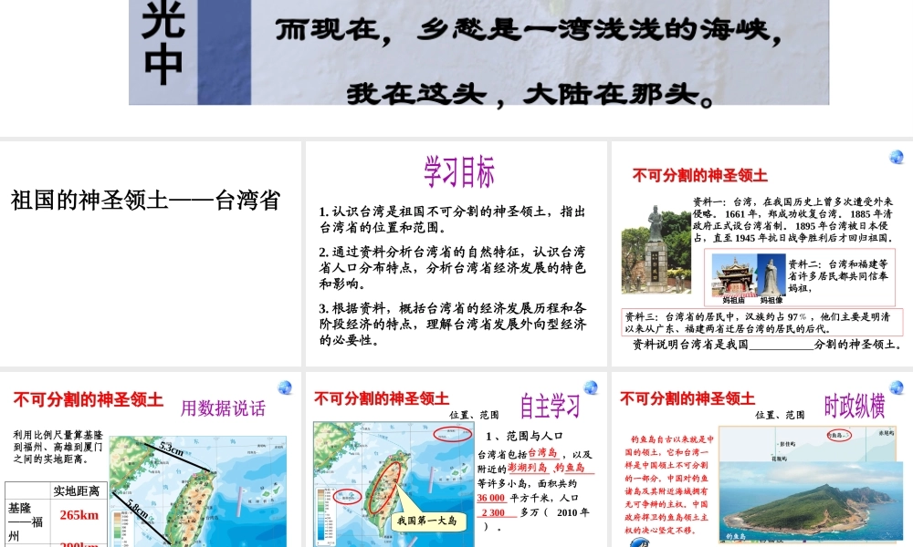 八年级地理下册 第七章 第四节 祖国的神圣领土──台湾省课件 （新版）新人教版-（新版）新人教版初中八年级下册地理课件