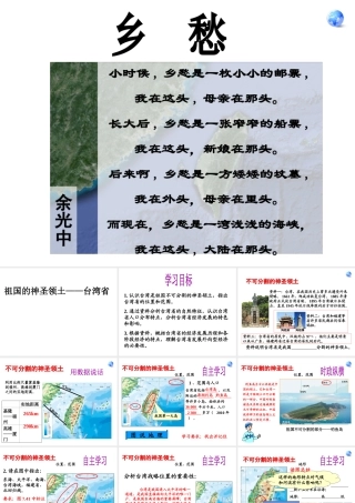 八年级地理下册 第七章 第四节 祖国的神圣领土──台湾省课件 （新版）新人教版-（新版）新人教版初中八年级下册地理课件