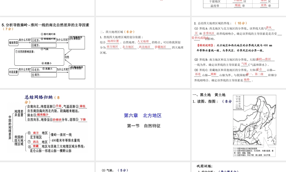 八年级地理下册 第五-第十单元复习课件 新人教版