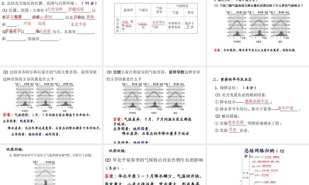 八年级地理下册 第五-第十单元复习课件 新人教版