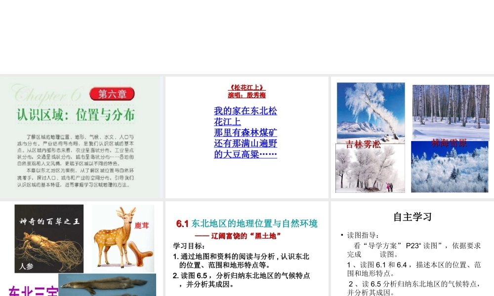 八年级地理下册 第六章 认识区域 位置与分布课件 （新版）湘教版