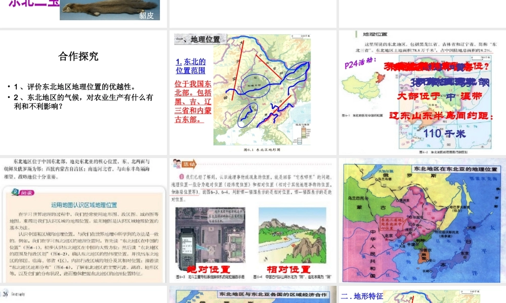 八年级地理下册 第六章 认识区域 位置与分布课件 （新版）湘教版