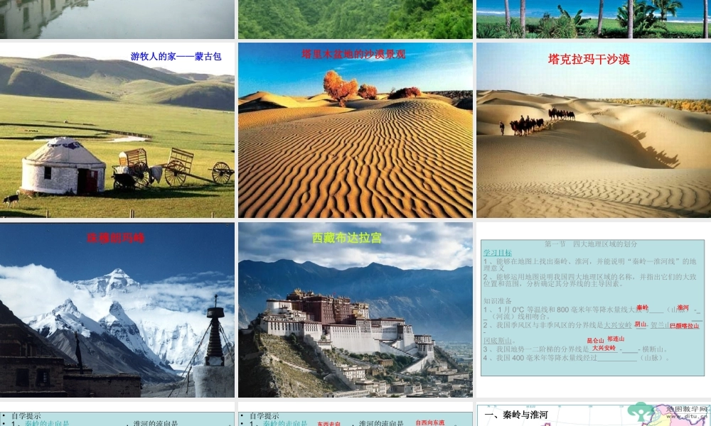 八年级地理下册 第五章 第1节 四大地理区域的划分课件 （新版）湘教版-（新版）湘教版初中八年级下册地理课件