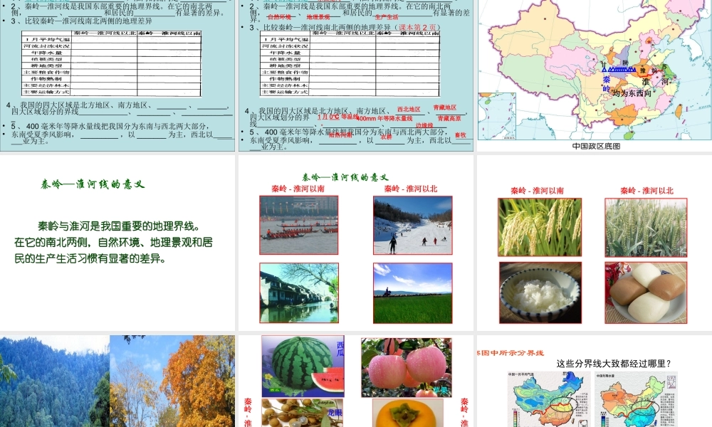 八年级地理下册 第五章 第1节 四大地理区域的划分课件 （新版）湘教版-（新版）湘教版初中八年级下册地理课件