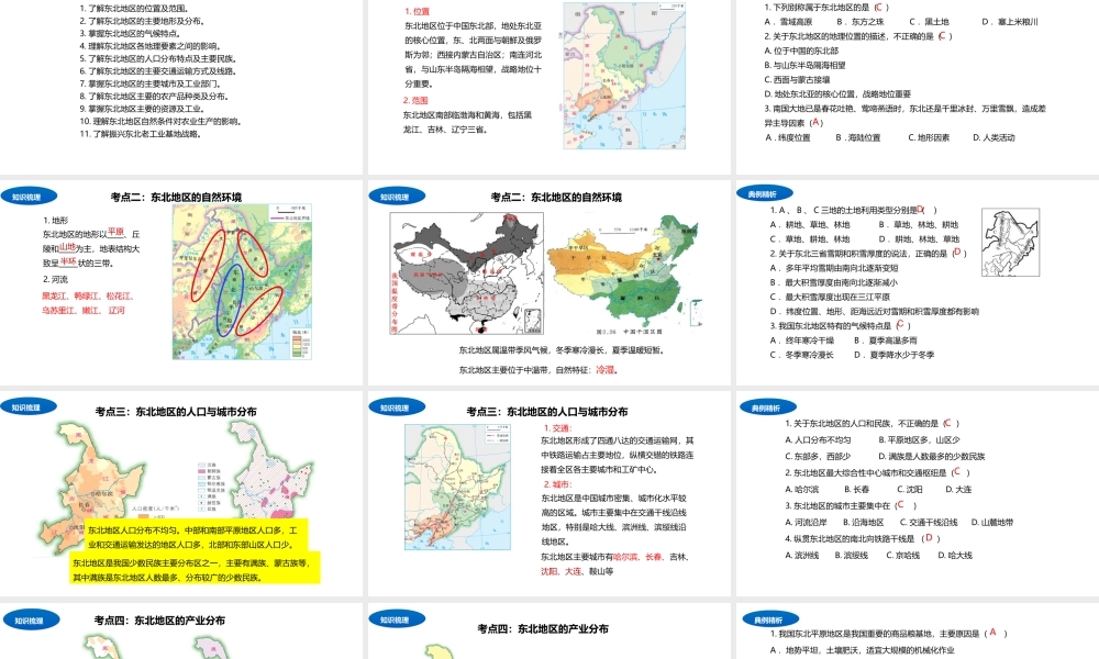 八年级地理下册 第六章 认识区域：位置与分布复习课件 （新版）湘教版-（新版）湘教版初中八年级下册地理课件