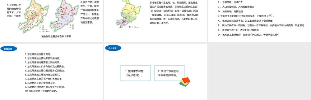 八年级地理下册 第六章 认识区域：位置与分布复习课件 （新版）湘教版-（新版）湘教版初中八年级下册地理课件