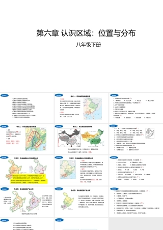 八年级地理下册 第六章 认识区域：位置与分布复习课件 （新版）湘教版-（新版）湘教版初中八年级下册地理课件