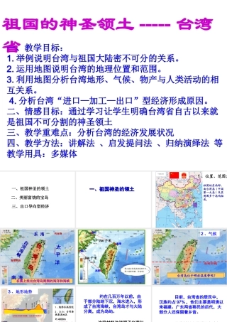 八年级地理下册 第七章 第四节 祖国的神圣领土——台湾课件 （新版）新人教版-（新版）新人教版初中八年级下册地理课件