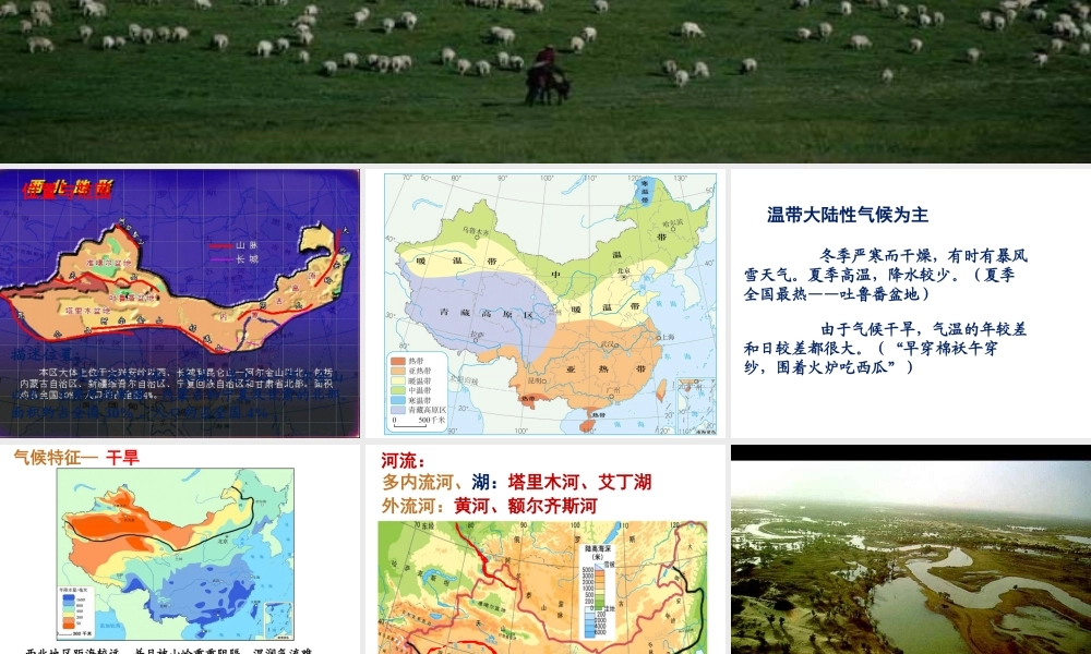 八年级地理下册 第8章 第1节《自然特征与农业》课件 （新版）新人教版