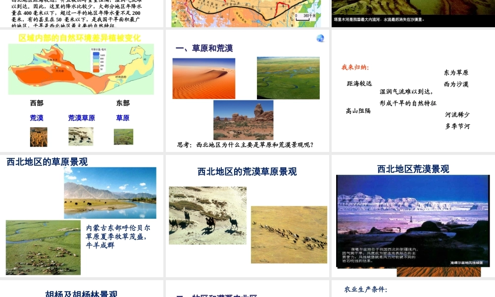 八年级地理下册 第8章 第1节《自然特征与农业》课件 （新版）新人教版