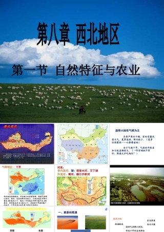 八年级地理下册 第8章 第1节《自然特征与农业》课件 （新版）新人教版