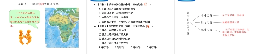 八年级地理下册 第五章 第1节《亚洲的自然环境》精品课件 （新版）中图版