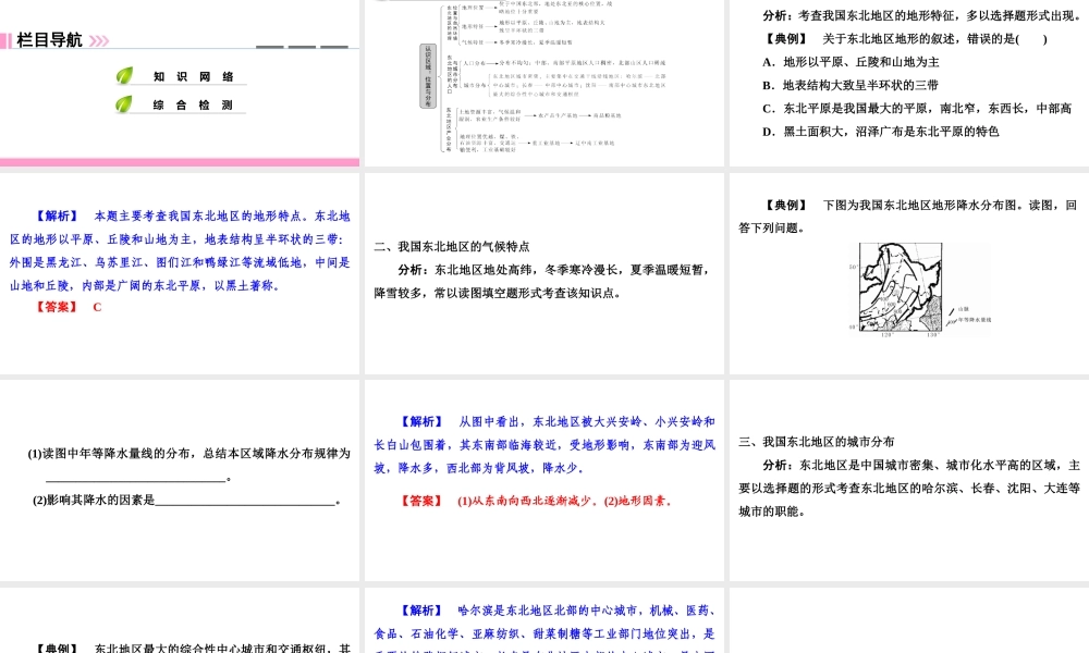 八年级地理下册 第六章《认识区域：位置与分布》复习课件 （新版）湘教版-（新版）湘教版初中八年级下册地理课件