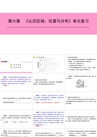 八年级地理下册 第六章《认识区域：位置与分布》复习课件 （新版）湘教版-（新版）湘教版初中八年级下册地理课件