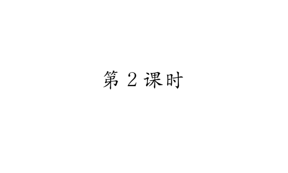八年级地理下册 第七章 第四节 祖国的神圣领土-----台湾省（第2课时）课件 （新版）新人教版-（新版）新人教版初中八年级下册地理课件