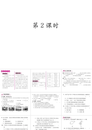 八年级地理下册 第七章 第四节 祖国的神圣领土-----台湾省（第2课时）课件 （新版）新人教版-（新版）新人教版初中八年级下册地理课件