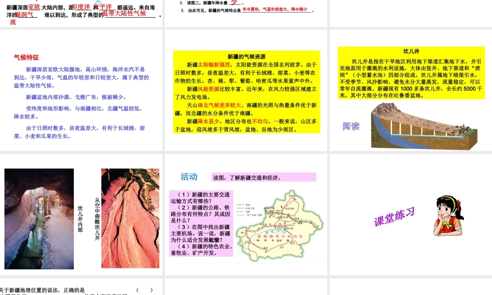 八年级地理下册 8.3 新疆维吾尔自治区的地理概况与区域开发课件2 （新版）湘教版-（新版）湘教版初中八年级下册地理课件