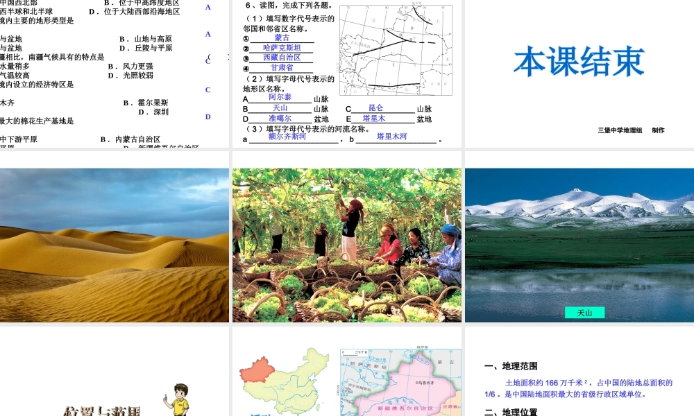 八年级地理下册 8.3 新疆维吾尔自治区的地理概况与区域开发课件2 （新版）湘教版-（新版）湘教版初中八年级下册地理课件