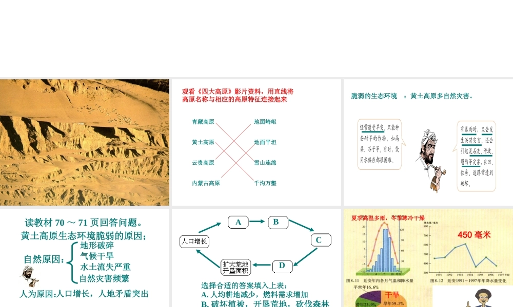 八年级地理下册 第八章 认识区域 环境与发展 第五节 黄土高原的区域发展与居民生活课件（2） （新版）湘教版