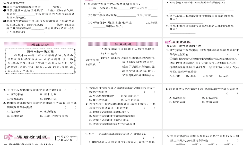 八年级地理下册 第8章 第2节 干旱的宝地-塔里木盆地（第二课时）习题课件 （新版）新人教版-（新版）新人教版初中八年级下册地理课件