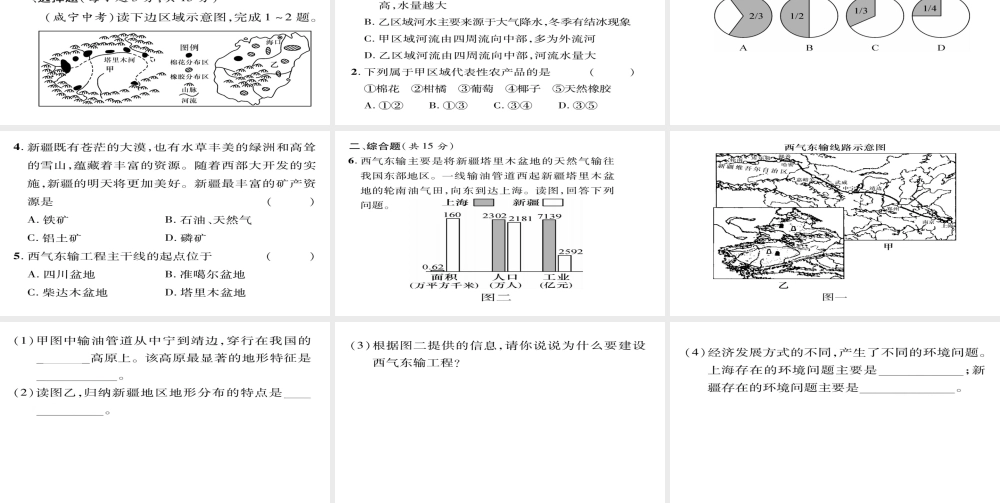 八年级地理下册 第8章 第2节 干旱的宝地-塔里木盆地（第二课时）习题课件 （新版）新人教版-（新版）新人教版初中八年级下册地理课件