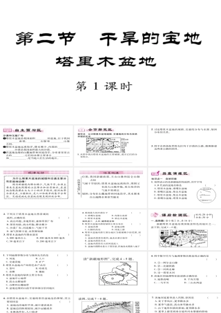 八年级地理下册 第8章 第2节 干旱的宝地-塔里木盆地（第一课时）习题课件 （新版）新人教版-（新版）新人教版初中八年级下册地理课件