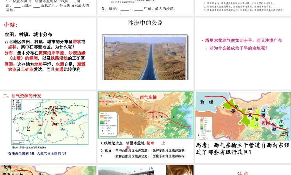 八年级地理下册 第8章 第2节《干旱的宝地—塔里木盆地》课件 （新版）新人教版