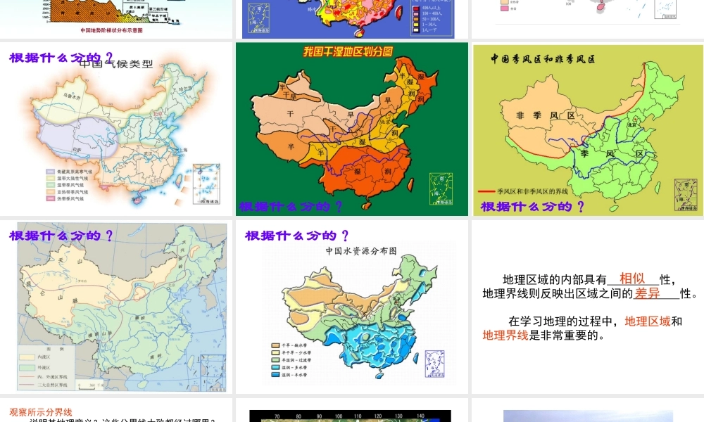 八年级地理下册 第五章 第3节《重要的地理分界线——秦岭——淮河一线》课件 粤教版-粤教版初中八年级下册地理课件