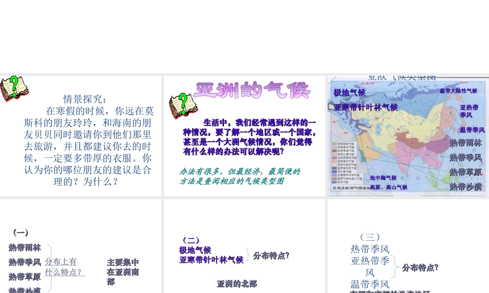 八年级地理下册 第八章 认识区域 环境与发展 复杂多样的亚洲气候课件 （新版）湘教版