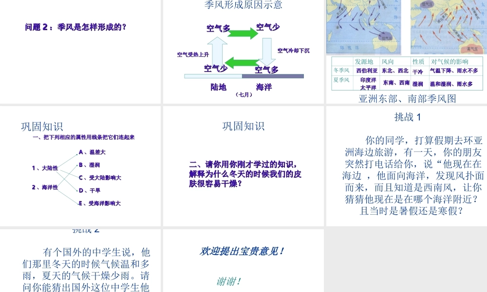 八年级地理下册 第八章 认识区域 环境与发展 复杂多样的亚洲气候课件 （新版）湘教版
