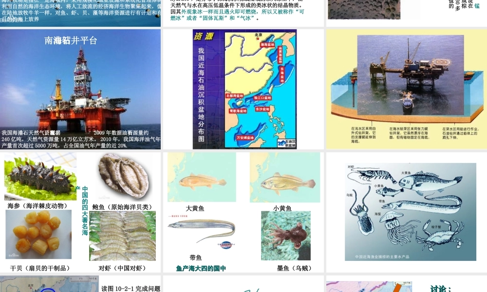 八年级地理下册 第十章 第二节 海洋的利用与保护课件 （新版）商务星球版