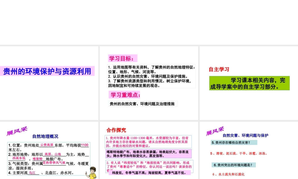 八年级地理下册 第8章 第4节 贵州的环境保护和资源利用课件 湘教版