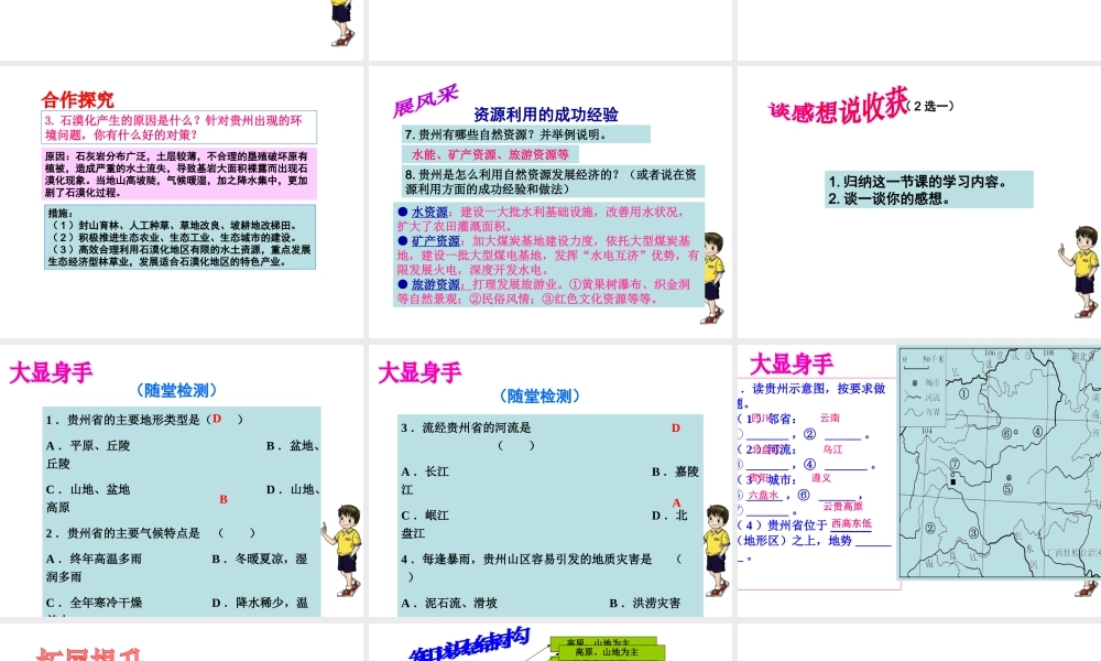 八年级地理下册 第8章 第4节 贵州的环境保护和资源利用课件 湘教版