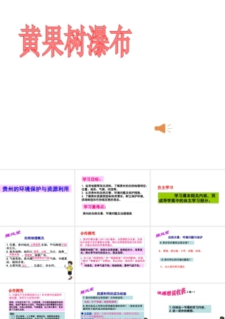 八年级地理下册 第8章 第4节 贵州的环境保护和资源利用课件 湘教版