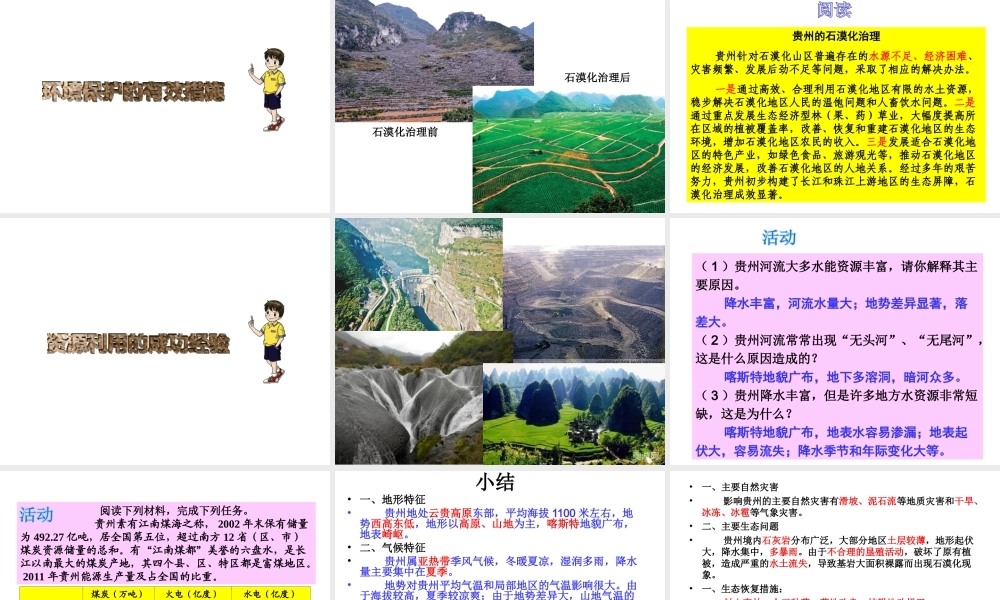 八年级地理下册 第8章 第4节 贵州省的环境保护与资源利用课件 （新版）湘教版-（新版）湘教版初中八年级下册地理课件