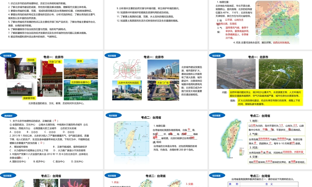 八年级地理下册 第八章 认识区域：环境与发展课件 （新版）湘教版-（新版）湘教版初中八年级下册地理课件