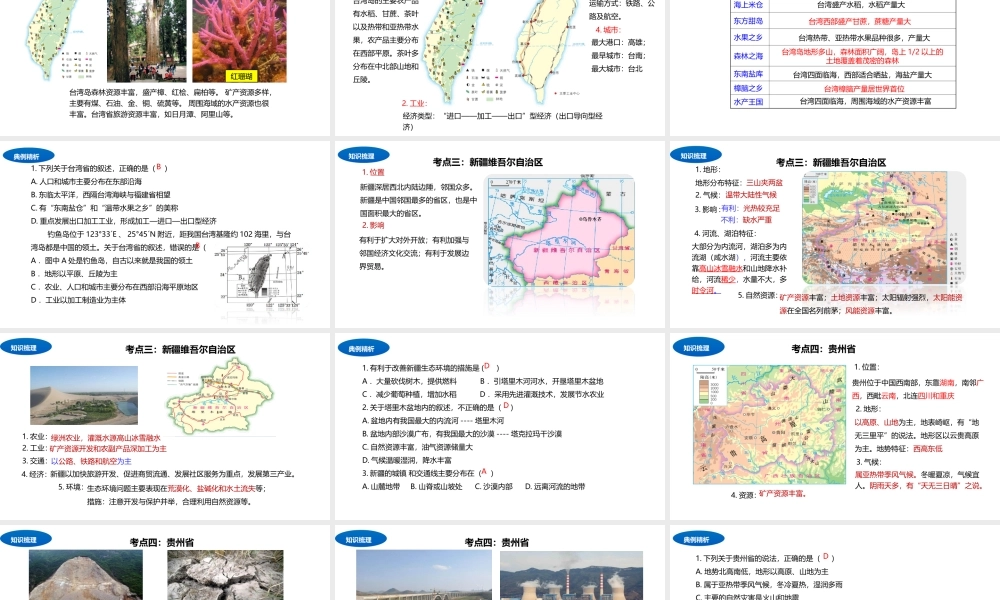 八年级地理下册 第八章 认识区域：环境与发展课件 （新版）湘教版-（新版）湘教版初中八年级下册地理课件