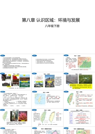 八年级地理下册 第八章 认识区域：环境与发展课件 （新版）湘教版-（新版）湘教版初中八年级下册地理课件