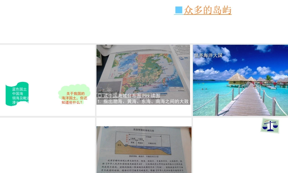 八年级地理下册 第十章 第一节 辽阔的海域 （新版）商务星球版