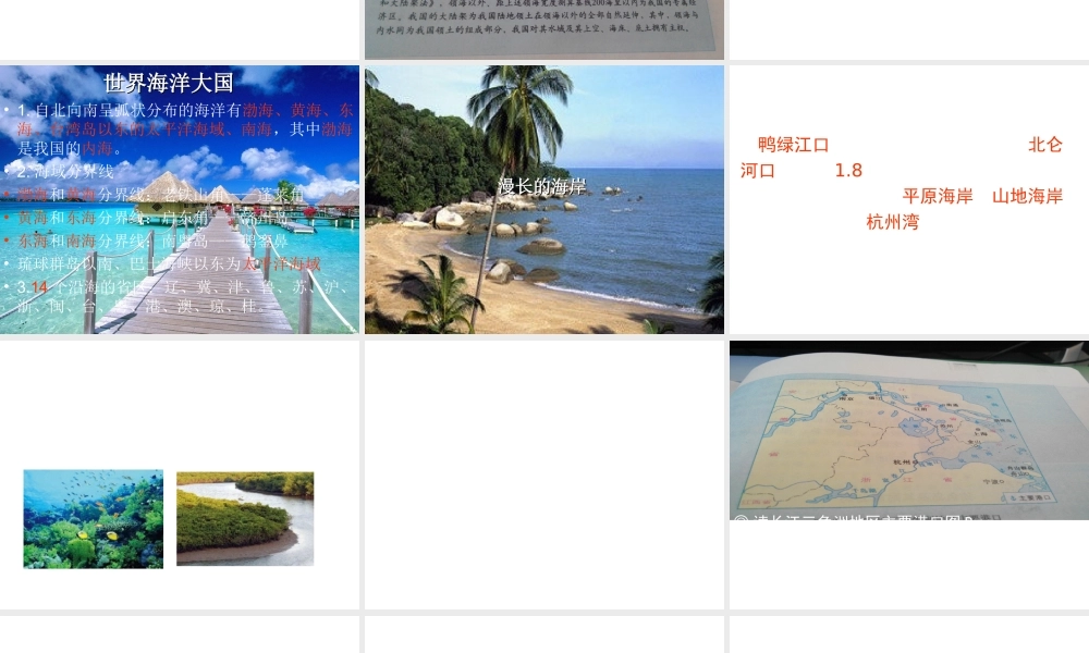 八年级地理下册 第十章 第一节 辽阔的海域 （新版）商务星球版