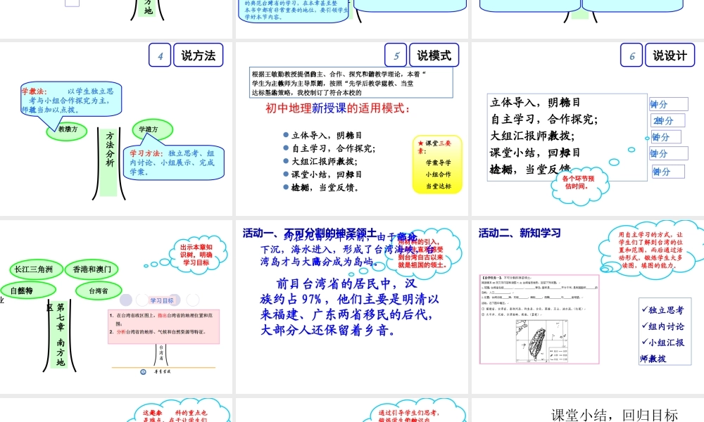 八年级地理下册 第七章 第四节 祖国的神圣领土-台湾说课课件 新人教版-新人教版初中八年级下册地理课件
