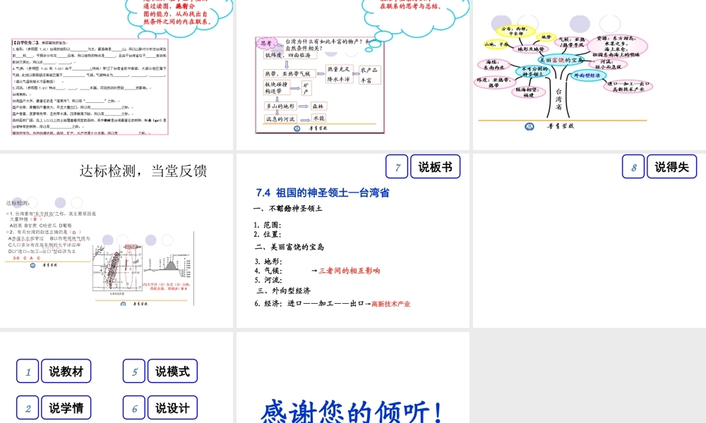 八年级地理下册 第七章 第四节 祖国的神圣领土-台湾说课课件 新人教版-新人教版初中八年级下册地理课件